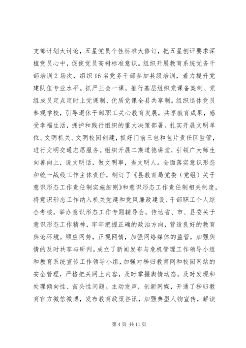 县教育局XX年上半年工作自查报告.docx