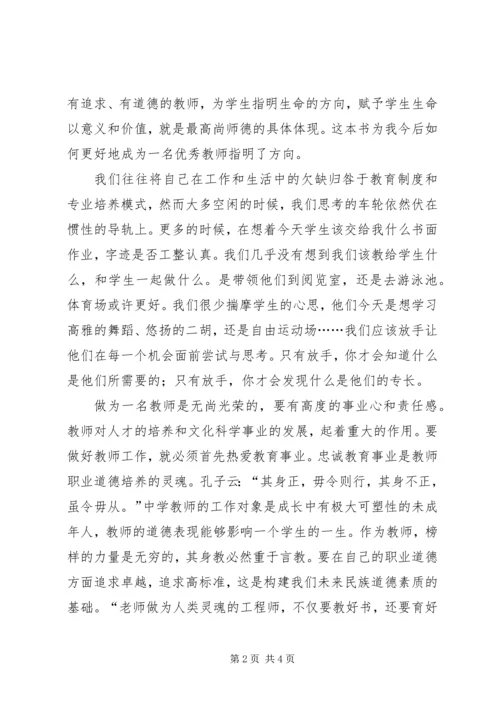 学习《做一名有追求教师》心得体会.docx
