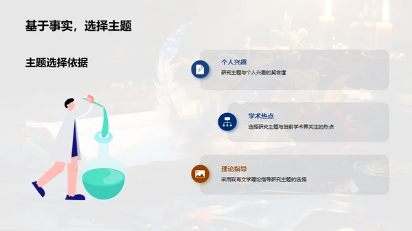 探索文学美感