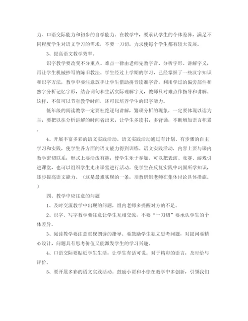 精编之小学一年级语文教研组工作计划书.docx