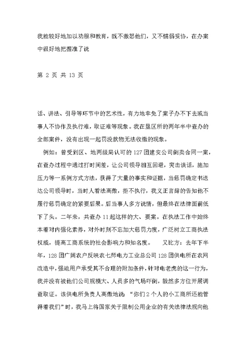 副所长竞争上岗演讲稿
