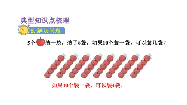 人教版（2023春）数学一年级下册 单元复习 分类与整理～100以内数的认识 课件(共46张PPT)