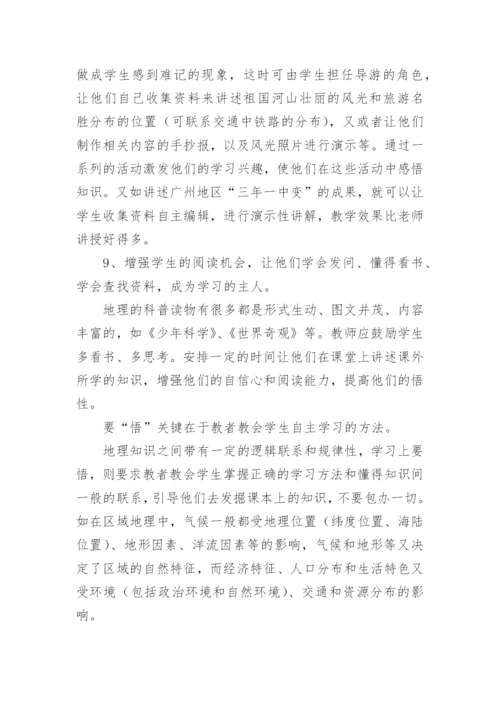 地理教学工作计划_6.docx