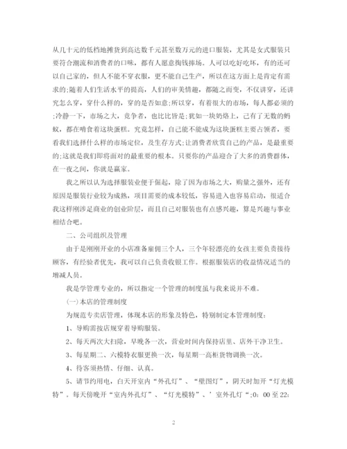 精编之大学生的创业计划书5000字.docx