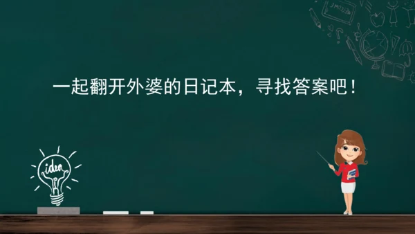 统编版语文三年级上册 第二单元习作： 写日记课件
