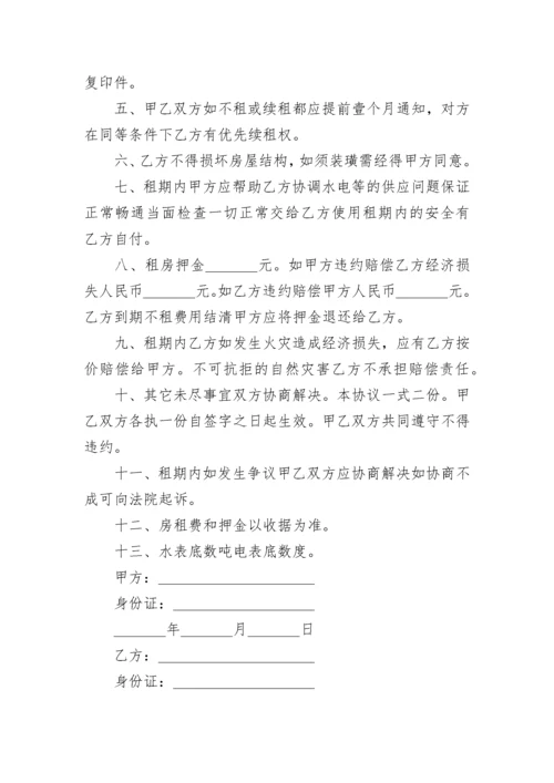 租房合同协议模板.docx