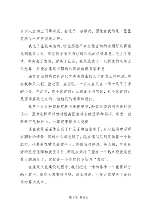 观看反腐倡廉《警示教育片》体会.docx