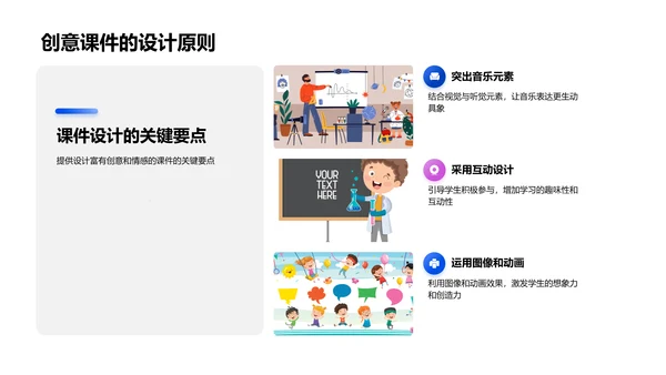 音乐教学PPT应用PPT模板