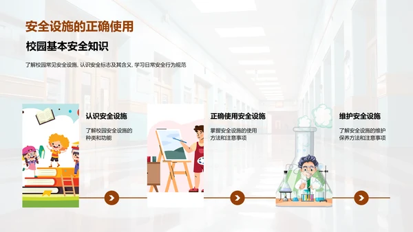 全面提升校园安全