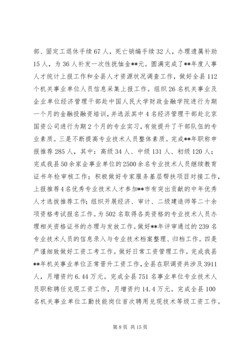 人社局工作总结精编.docx