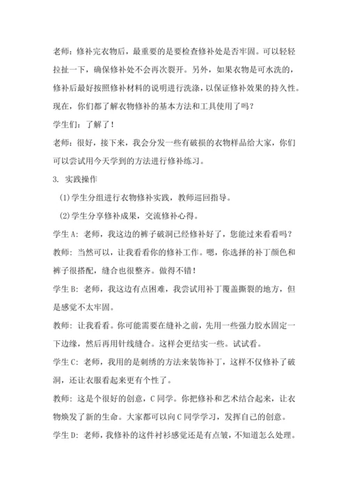 北师大版五上劳动与技术《5.衣服破了我会补》教学设计