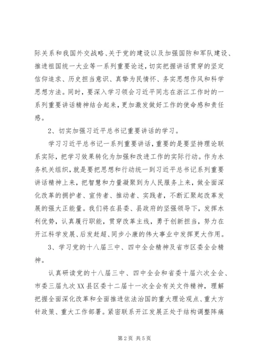 机关党支部学习计划 (2).docx