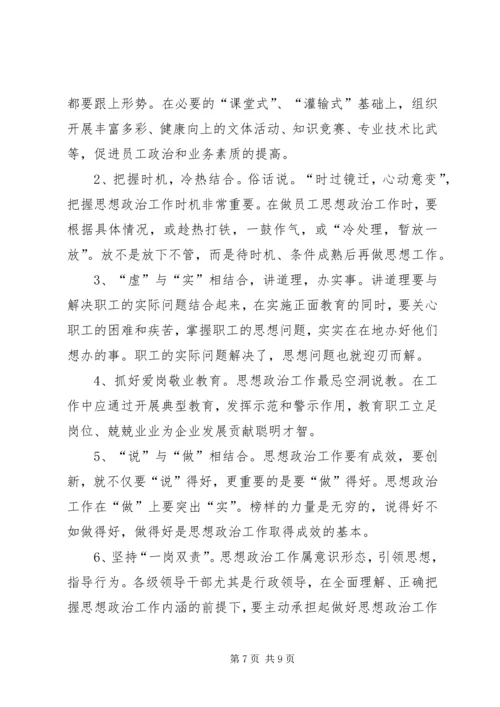 以人为本是工会做好职工思想工作的保障.docx