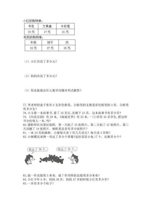 二年级上册数学应用题100道含答案（综合题）.docx