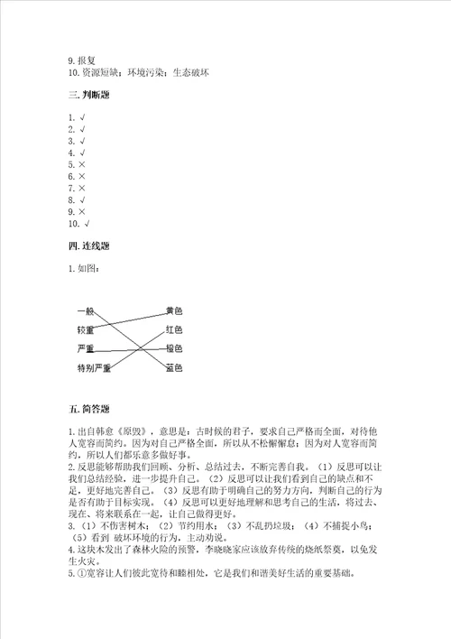 小学六年级下册道德与法治期中测试卷含完整答案全国通用