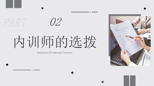 灰色商务形状风如何打造内训师团队
