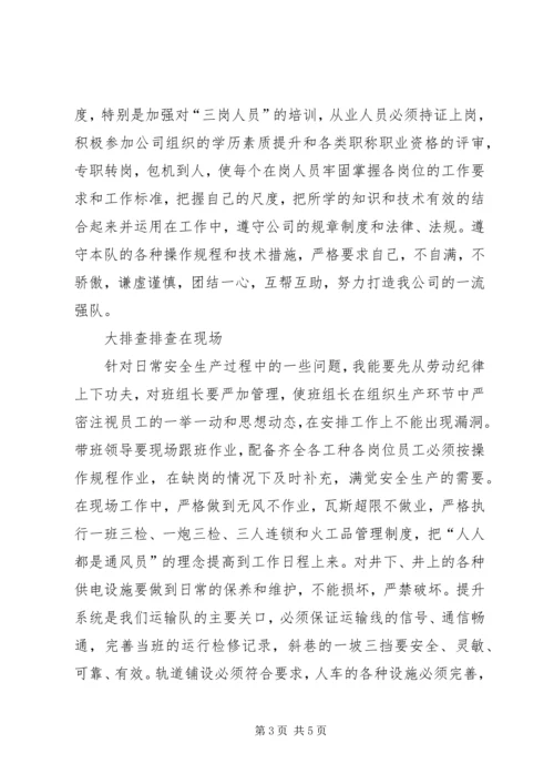 安全大反思、大讨论、大排查和大整顿报告.docx