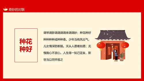 新年春节习俗对联文化，对联PPT模板