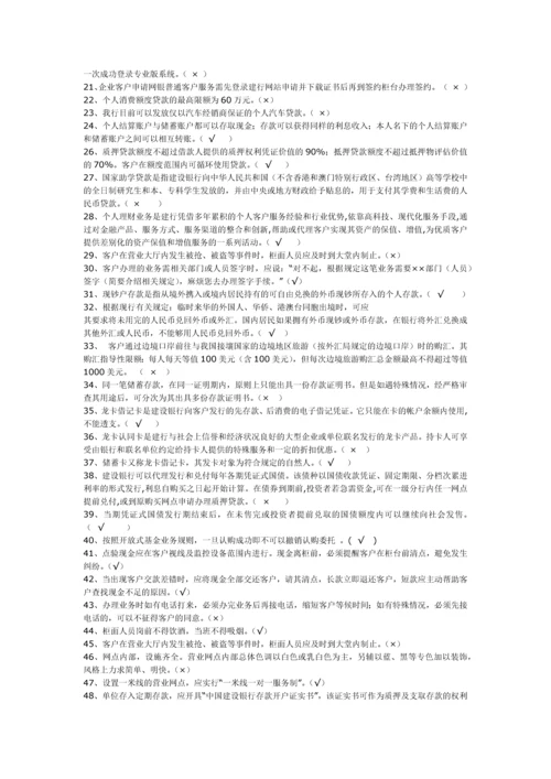 银行招聘考试题库.docx
