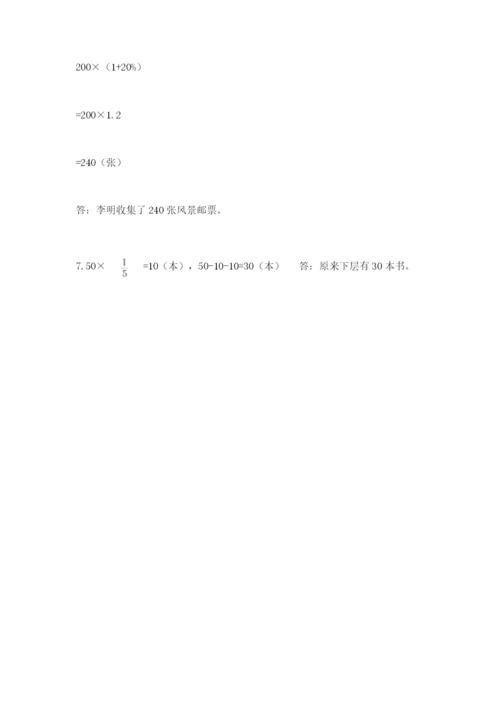 小学数学六年级上册期末考试试卷附参考答案【完整版】.docx