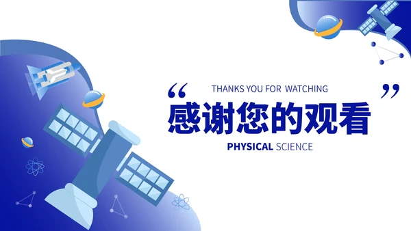 蓝色简约自然科技风教学PPT模板