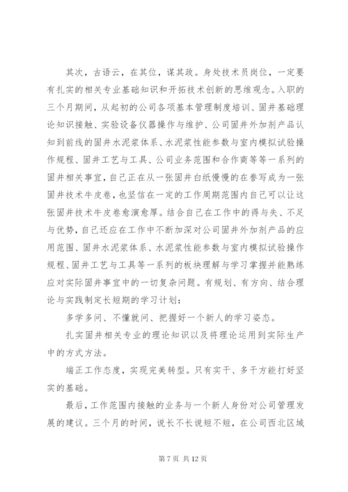 个人述职报告范文精选3篇.docx