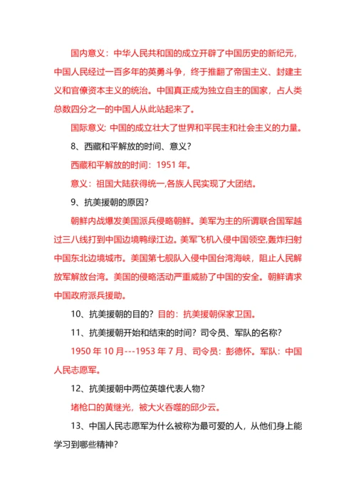 八年级历史下册问答式复习提纲（适合家长提问）.docx