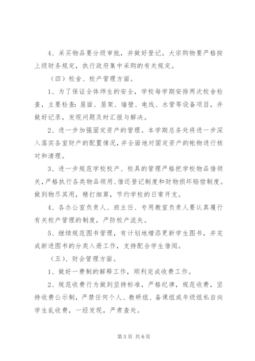 学校总务工作计划.docx