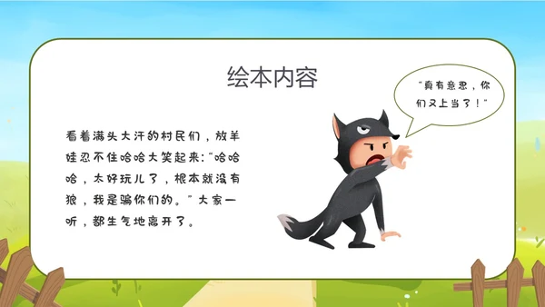 卡通放羊娃寓言故事狼来了ppt幼儿园