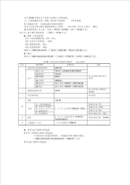 某住宅电气照明工程施工图预算