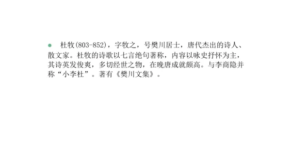 第六单元复习课件（同步课件）-2023-2024学年八年级语文上册同步精品课堂(共30张PPT)
