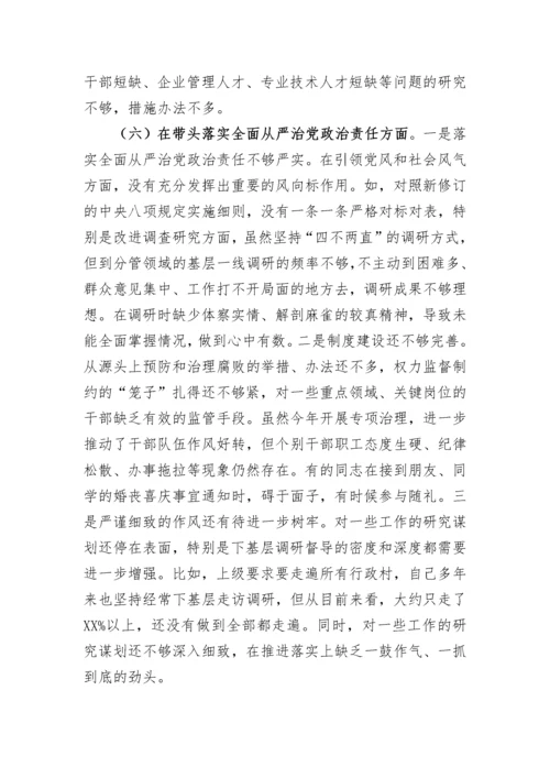 【民主生活会】2022年领导干部“六个带头”民主生活会个人对照检查材料.docx