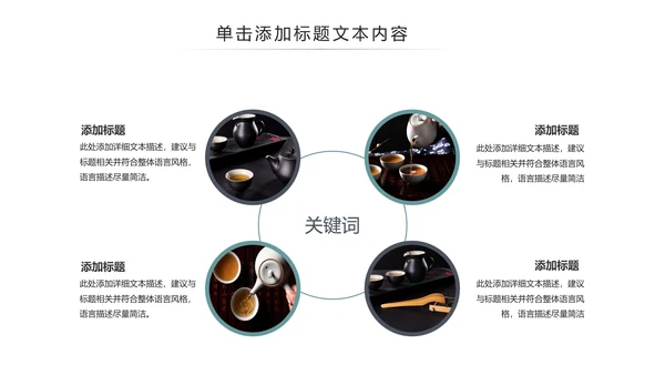 中国风茶文化茶道茶艺茶叶茶厂PPT模板