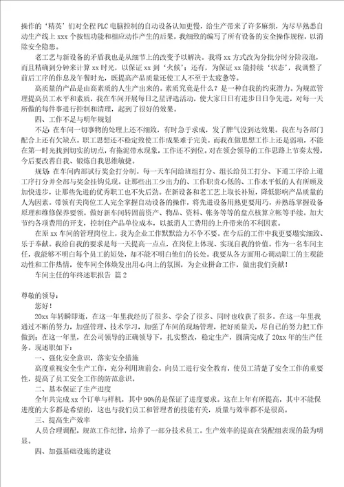 车间主任的年终述职报告集锦8篇