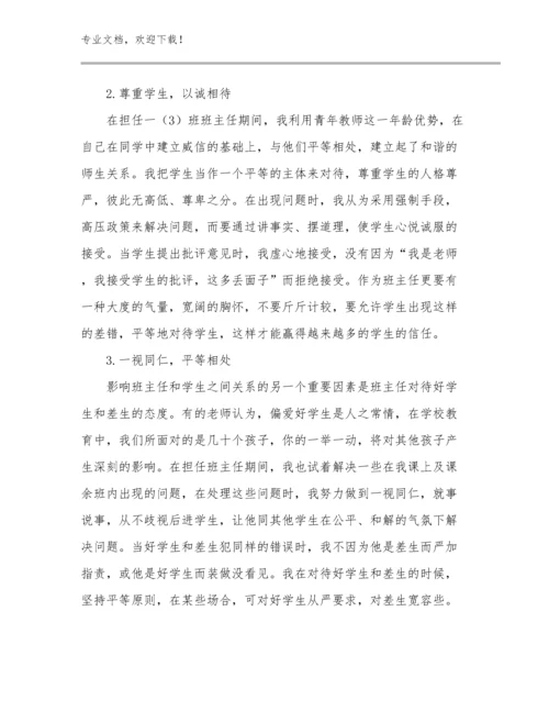 2024年教师读书爱岗敬业心得体会例文10篇.docx