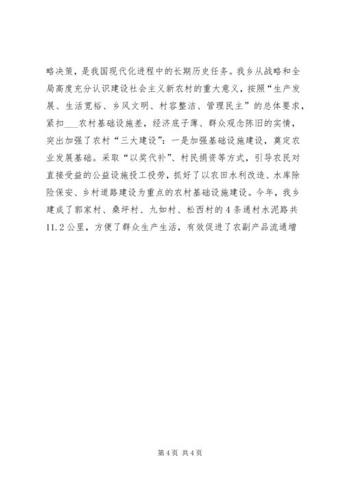 乡镇经济社会发展情况汇报.docx