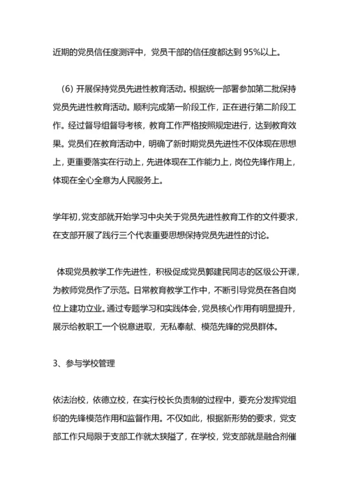 内科党支部工作总结.docx