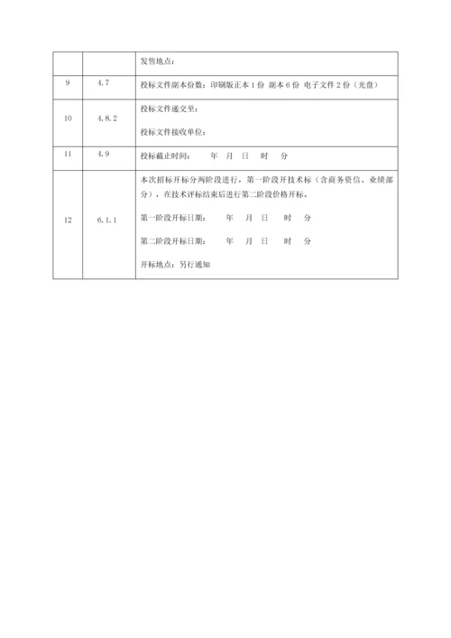 火电工程招标范本.docx