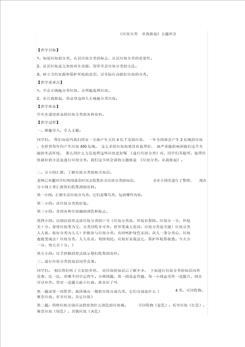 关于垃圾分类从我做起