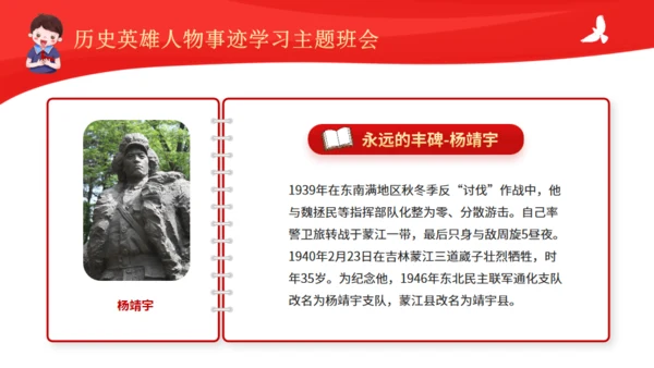 历史英雄人物的故事通用PPT模板