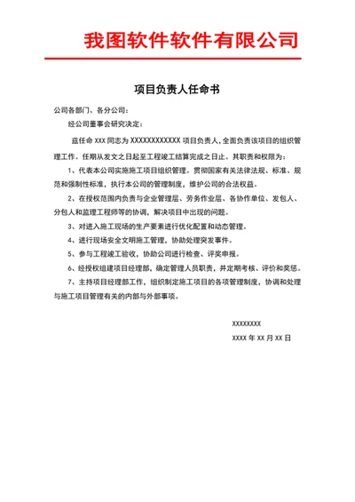 项目负责人任命书