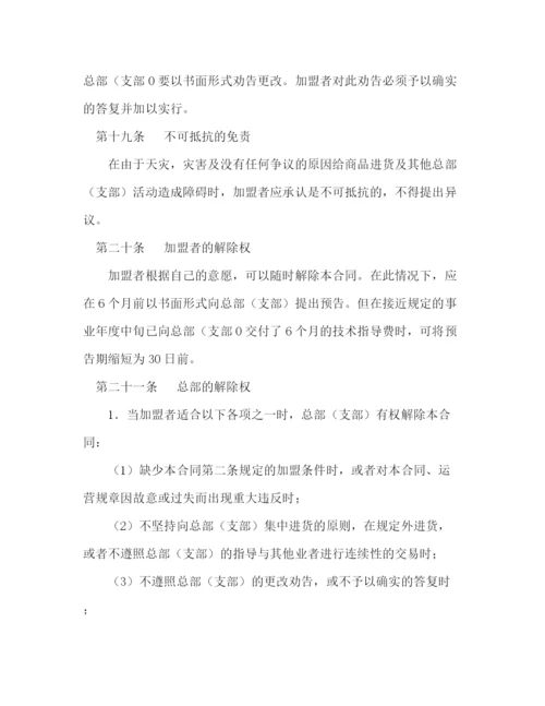 2023年自由连锁加盟合同2).docx