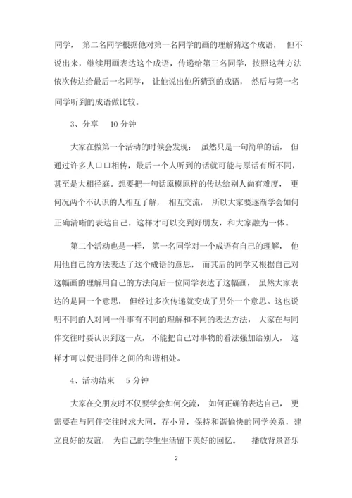 同伴交往心理团体辅导方案.docx