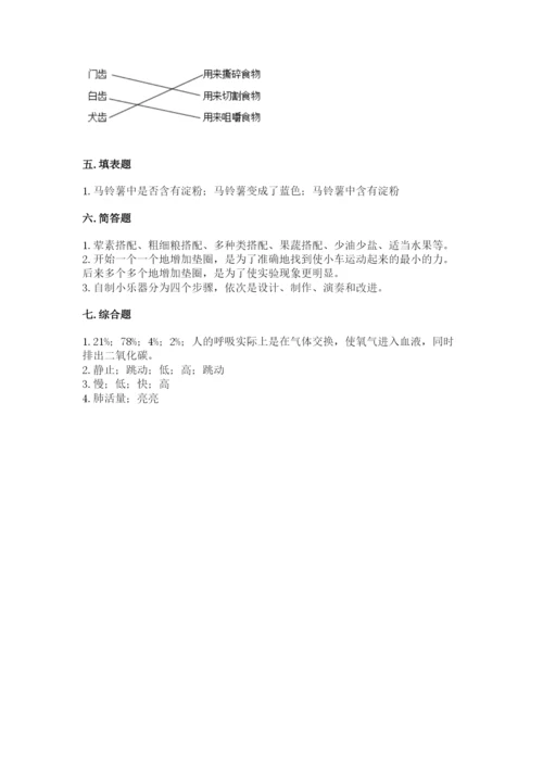 教科版四年级上册科学期末测试卷往年题考.docx