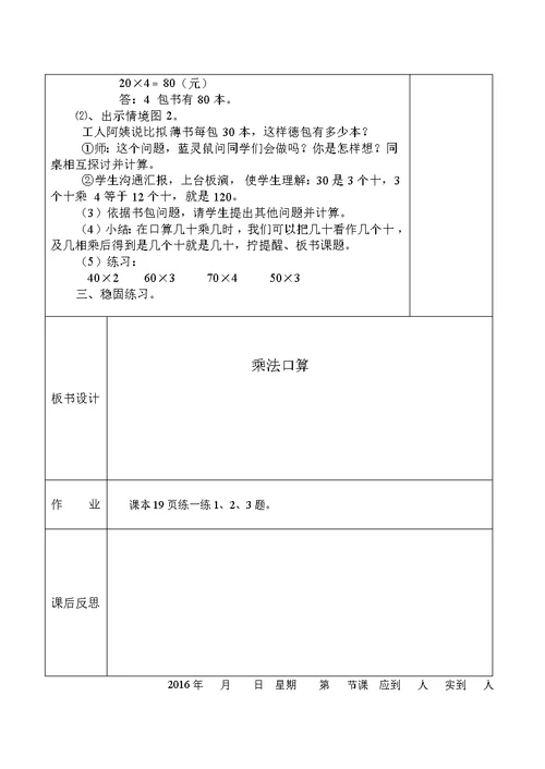 三年级数学上第二单元教案电子稿