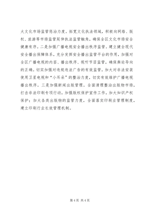 文广新局XX年工作计划 (5).docx