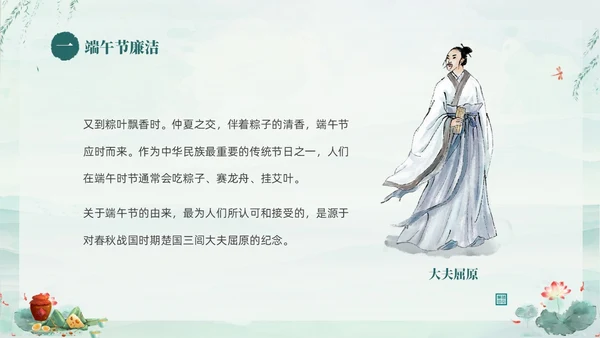 绿色淡雅水墨荷花荷叶廉洁端午清正过节端午廉洁PPT