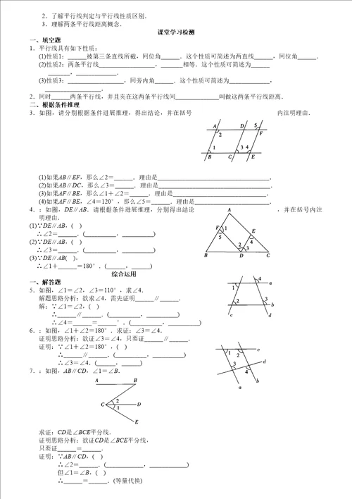 七年级下相交线与平行线同步练习