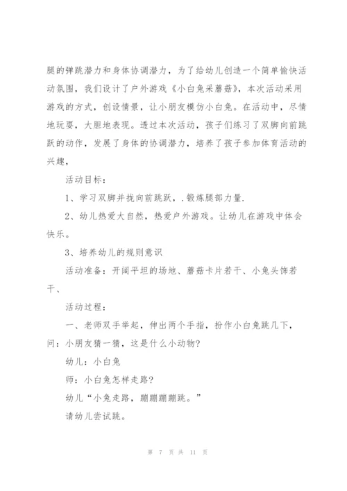 幼儿园中班主题教案.docx