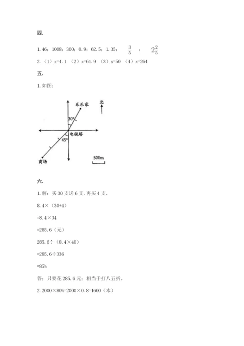 苏教版数学小升初模拟试卷（能力提升）.docx